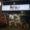 이삭토스트(여수죽림점) 이미지