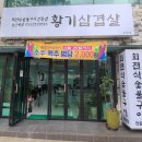 황기삼겹살