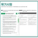 토플ibt 단기간 목표 점수 달성을 위한 영역별 공부법