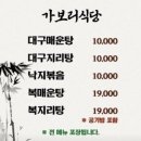 가보리 식당