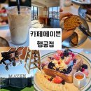 창룡대로 | 행궁동 맛집 카페 메이븐 행궁점 브런치 후기｜마스카포네 프렌치토스트 추천