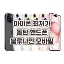 블루모바일 이미지