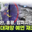 &#34;7월 5일, 일본에 대재앙 온다&#34;...동일본 대지진 적중한 만화가의 예언 / YTN Jan 30 이미지