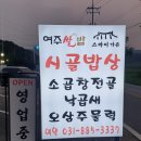 시골밥상오리주물럭