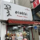 홍대꽃이야기 이미지