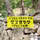 삿갓펜션 | 넓은 수영장이 있는 강원도 영월 &#39;삿갓펜션 오토캠핑장&#39; 후기:)