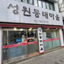 동태마을 | [단대오거리역 동태탕 맛집] 신구대 근처 성원동태마을 후기