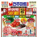 전주마트덕진점