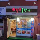 홍탁가