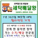 세탁할인점 이미지