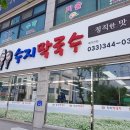 수지막국수 이미지