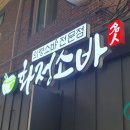 화정먹거리 네이버블로그