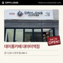 데이롱카페 안양부림점