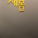 닥터스프링의원 네이버블로그