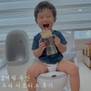 두리 서포터즈 두블리 활동 후기(두리 사운드포티, 남아소변기, 접이식 사다리 아기변기)