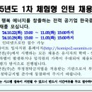중부발전 25년 1차 체험형 인턴 채용공고 &#39;24.10.29~11.5