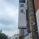 소천제1세천 | [부평 일식 맛집] 소천 이용 후기