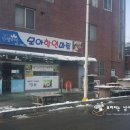 청운할인마트