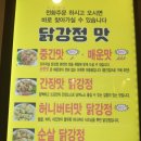 또또닭강정 - 안산시 단원구 단원로 67 | 또또닭강정