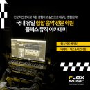 EQ음악학원 이미지