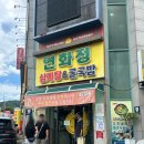 유통단지 NC아울렛 앞 | 대구 산격동 삼계탕맛집 연화정삼계탕 엑스코점 초복에 다녀온 내돈내산 솔직후기 (주차비 지원)