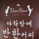 다락방에반한커피 이미지