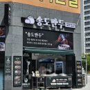 안성 아양동만두 맛집추천 송도만두안성아양점다녀온후기