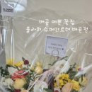 플라워슈퍼마르쉐배곧점