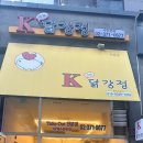 케이-닭강정 이미지
