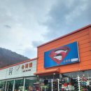대명슈퍼맨