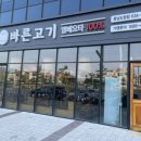 바른고기엘베요타충남도청점 이미지