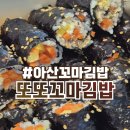 꼬마김밥 | 아산시청맛집 또또꼬마김밥 솔직후기 :: 가성비 좋은 꼬마김밥 떡볶이