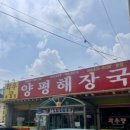 양평해장국 구미중앙점 이미지