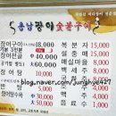 용남장어숯불구이 이미지