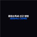 세이브택스 이미지