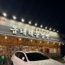 명촌횟집 - 통영시 안개4길 23-6 | 울산 명촌 횟집 고등어회맛집 명촌회식장소 읍내해물점빵