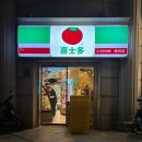 토마토편의점 | S6. 상하이 야식 &amp; 음료수 추천 Ι 상하이 토마토 편의점(喜士多) 즉석어묵 및 중국 음료수 후기