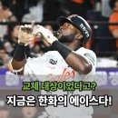 플로리얼 홈런 하나로 분위기 역전! 한화 팬이라면 소름 돋을 경기였어요