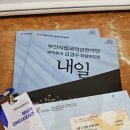 한국음악학과 제33회 정기연주회 | [공연관람후기] 부산시립국악관현악단 제224회 정기연주회 &lt;부지휘자 김경수 취임연주회, 내일&gt;