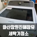 장유세탁 이미지