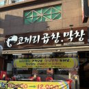 코끼리곱창 이미지