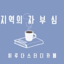 커피이루다 이미지