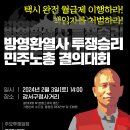 방영환 열사 투쟁 승리 결의대회 - 2.3 이미지