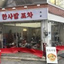 달달포차 이미지