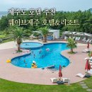 지에스(GS)25장유한림점 | 제주 리조트 애월 제주도리조트 웨이브제주 호텔