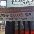 무바바치킨 이미지