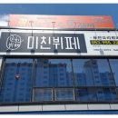 미친뷔페대평점 이미지
