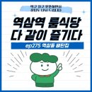 역삼역 룸식당 다 같이 즐길 수 있는 뼈탄집