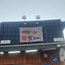 명랑핫도그 수원대점