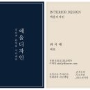 머물다 ▼여수 | 여수인테리어 펜션 편안하게 머물다 가는 세련된 디자인 잘하는 곳